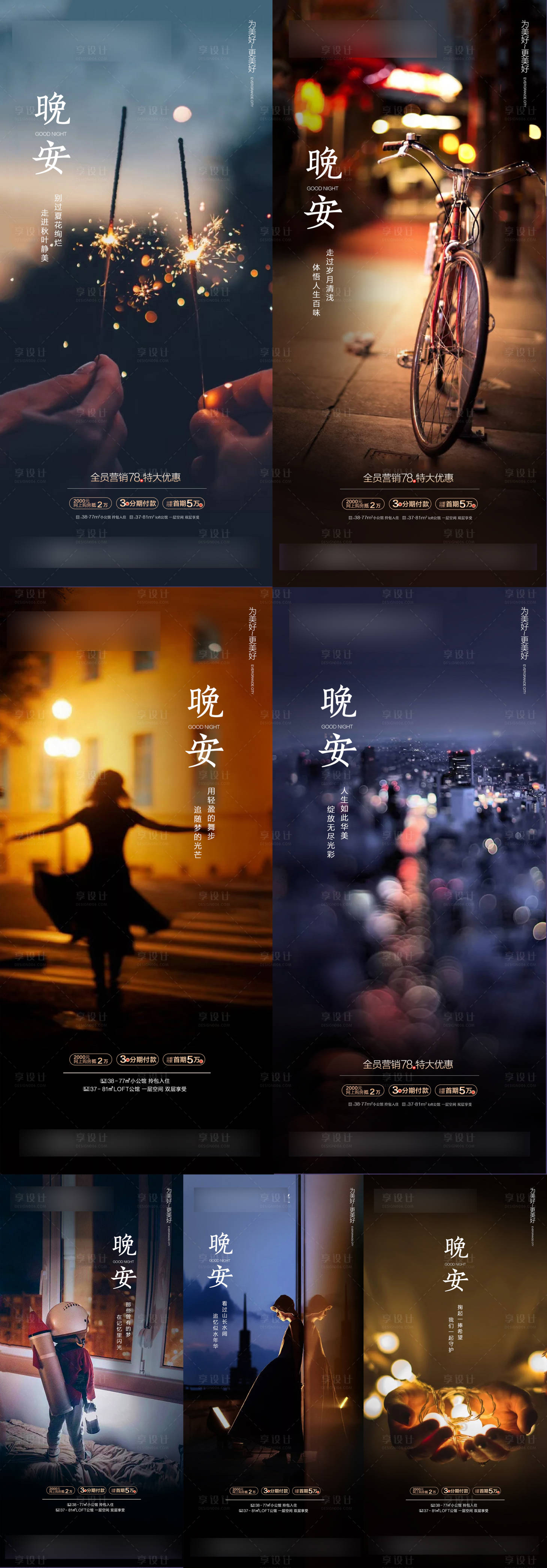 源文件下載【享設計】搜索編號：23540005038158611【晚安圖】