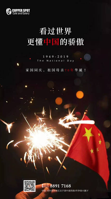 70周年国庆海报