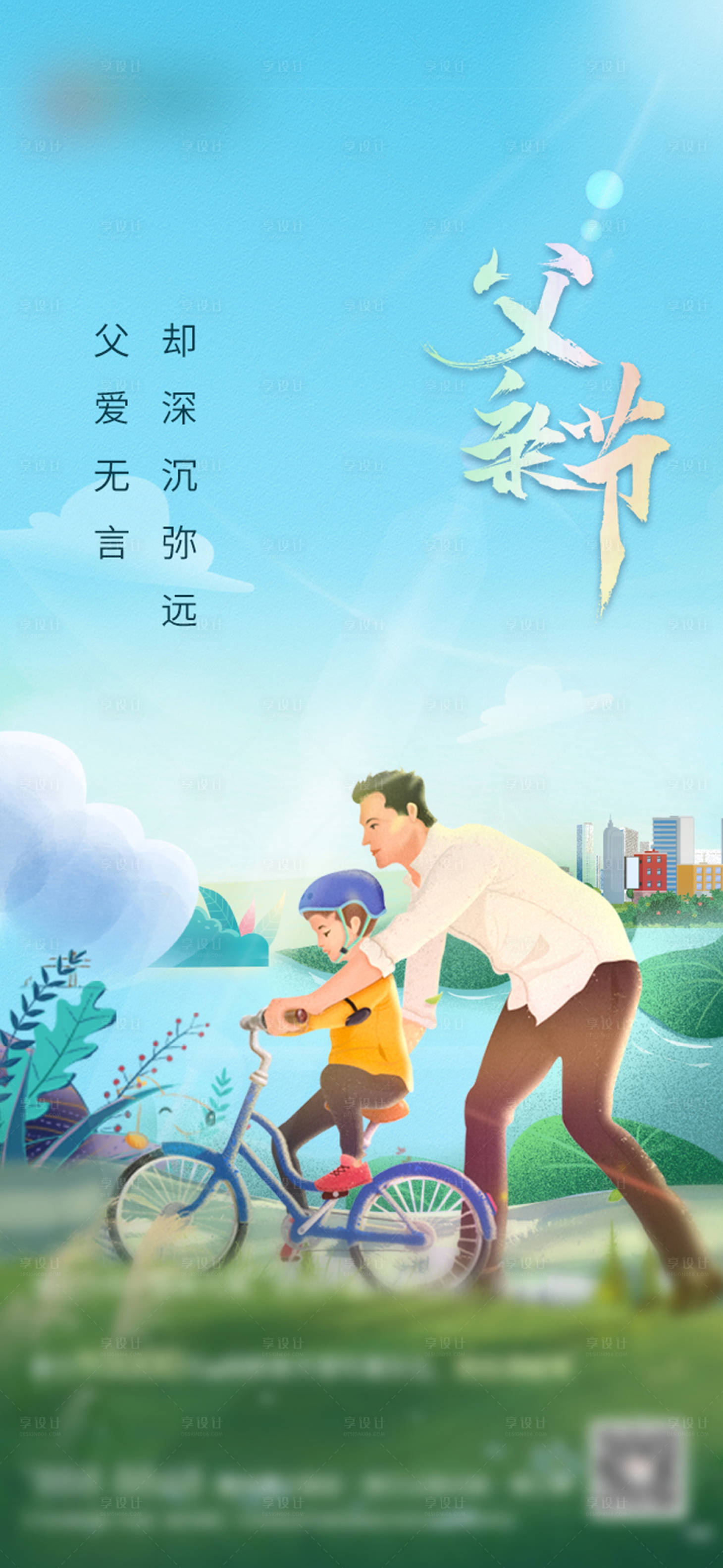 源文件下载【父亲节插画海报】编号：49540005079992321