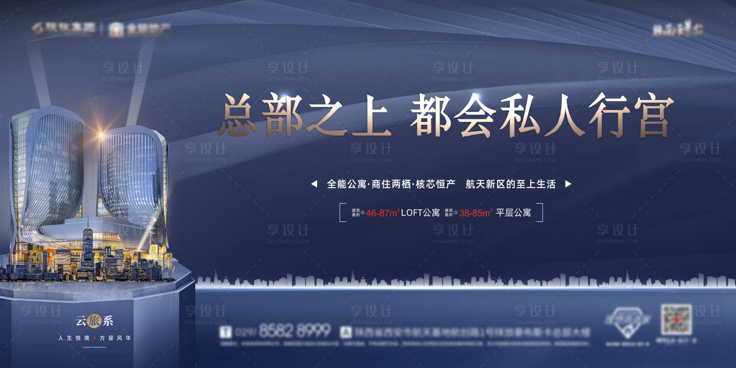 源文件下載【享設計】搜索編號：55310005184912713【房地產藍金城市廣告展板】