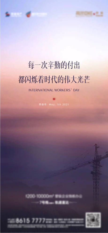 源文件下载【51劳动节海报】编号：36200005355192099