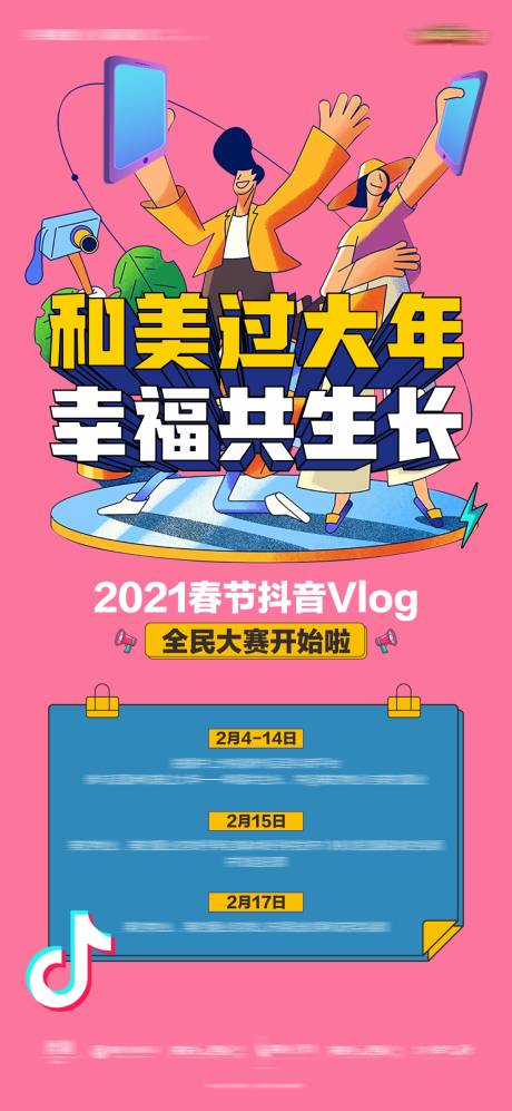 源文件下载【抖音拍摄大赛】编号：38200005064185029