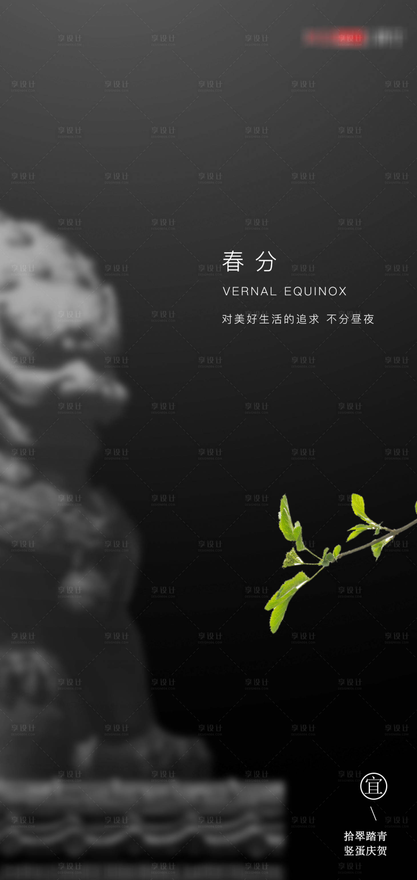 源文件下载【春分节气移动端海报】编号：59170004991485476