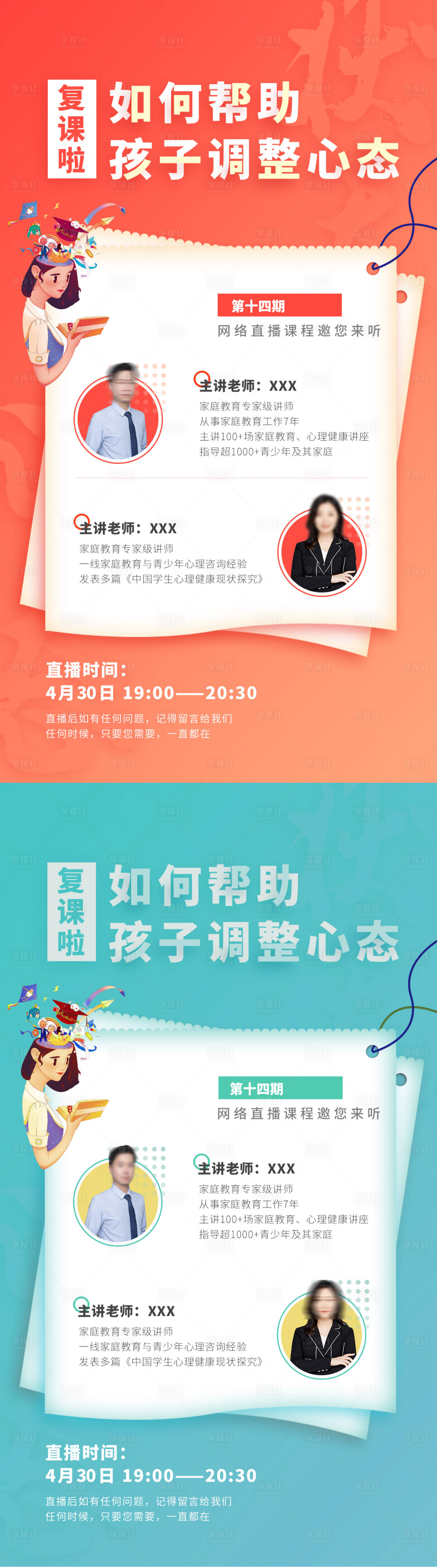 源文件下載【享設(shè)計】搜索編號：18400005084818163【網(wǎng)絡(luò)直播課教育海報】