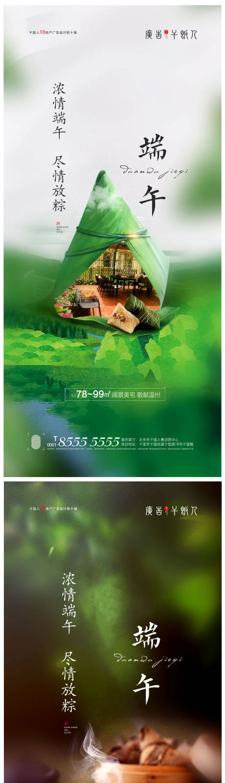 源文件下載【端午節創意系列海報】編號：38420005040736429