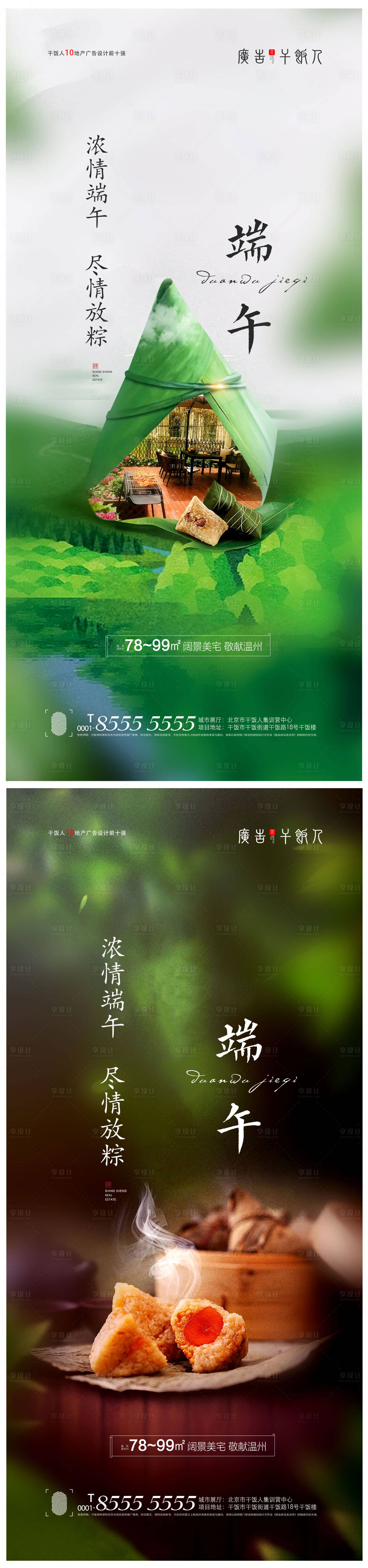 源文件下載【享設(shè)計(jì)】搜索編號(hào)：38420005040736429【端午節(jié)創(chuàng)意系列海報(bào)】