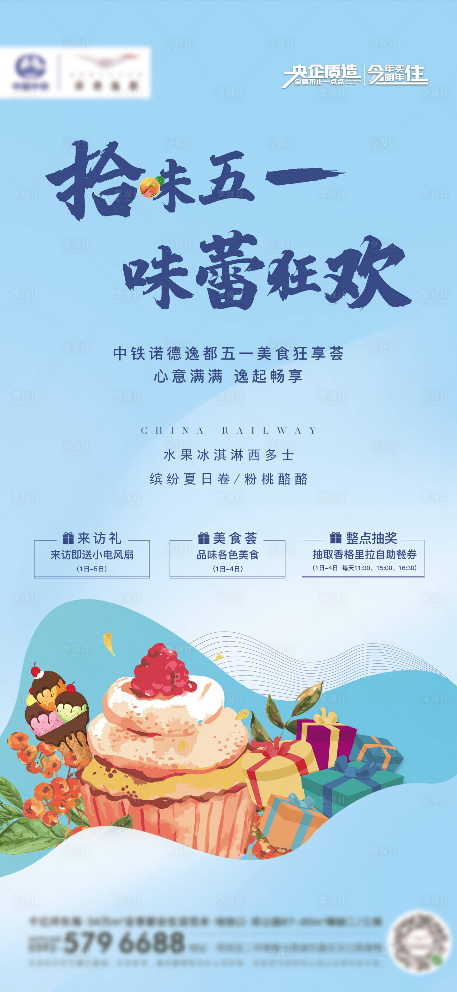 源文件下载【五一活动系列微单】编号：23660005122632370