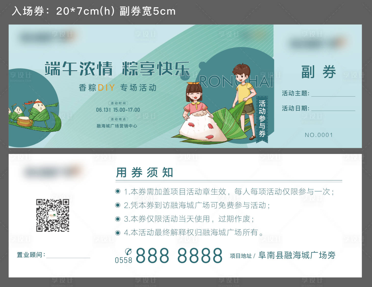 源文件下載【享設計】搜索編號：33660005072325742【端午節活動參與券】
