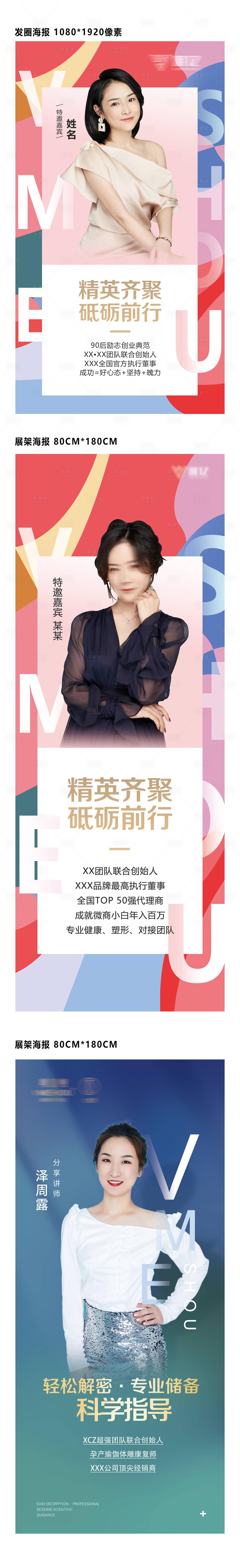 源文件下載【享設計】搜索編號：34890005229763464【人物展架講師海報】