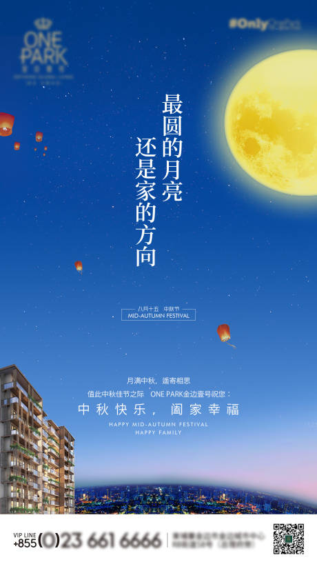 源文件下载【中秋节移动端海报】编号：32550005160247651