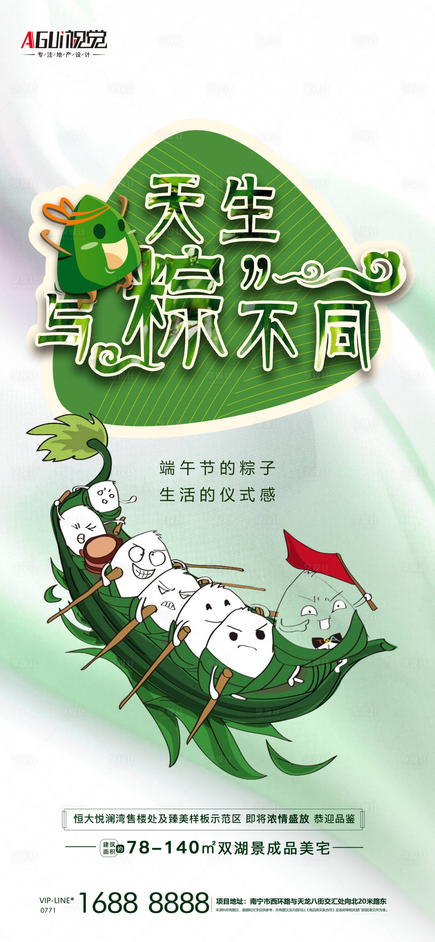 源文件下載【享設計】搜索編號：69270005012866897【地產端午節海報】