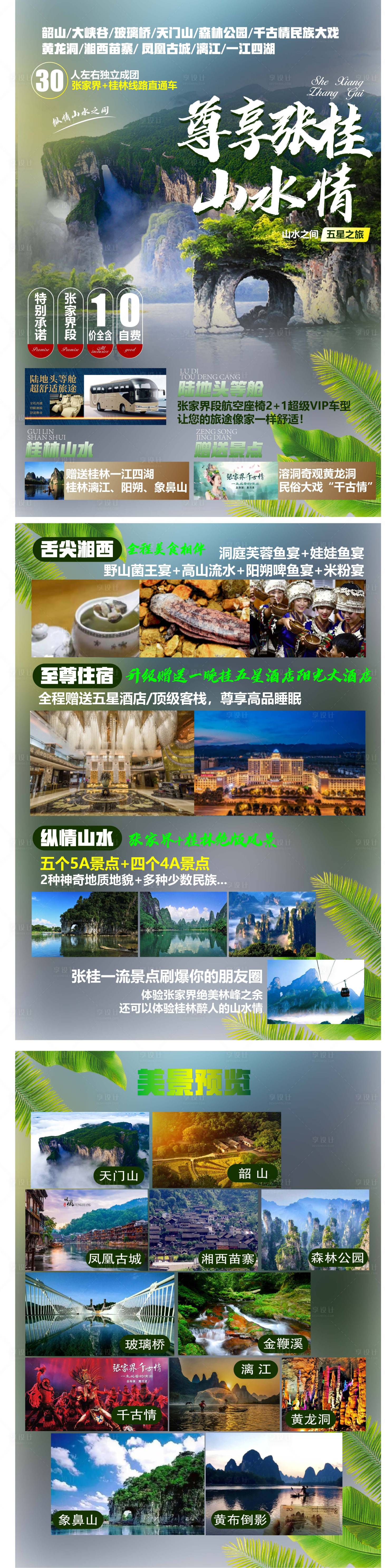 源文件下载【尊享张桂情】编号：62950005059552075