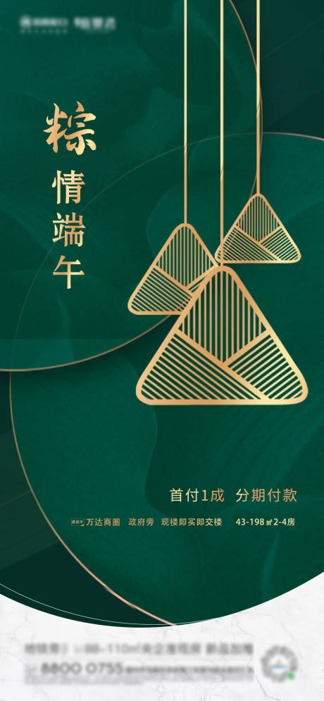 源文件下载【端午节促销海报】编号：45440004930892286