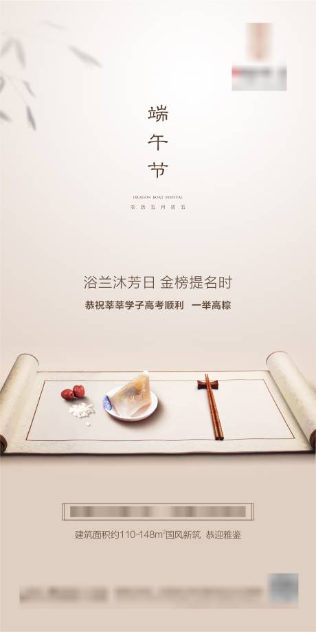 源文件下载【中式地产端午微信图】编号：41980005036014904