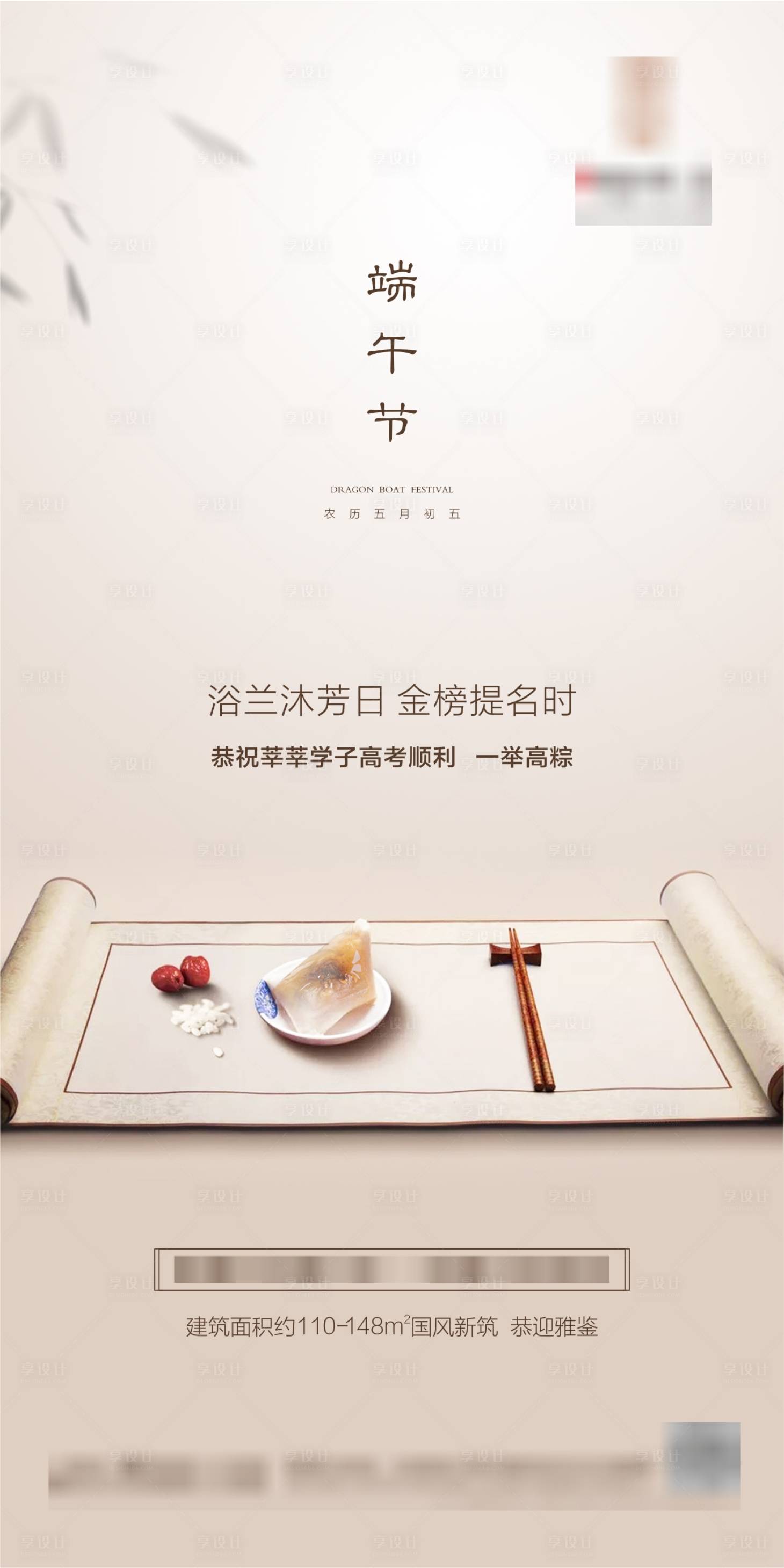 源文件下载【中式地产端午微信图】编号：41980005036014904