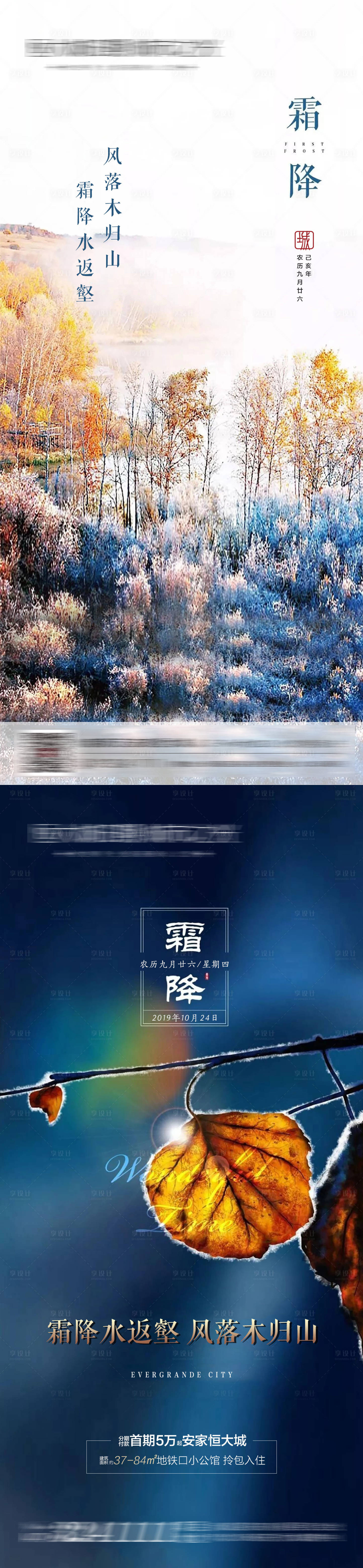 源文件下载【霜降朋友圈】编号：66460005276342978