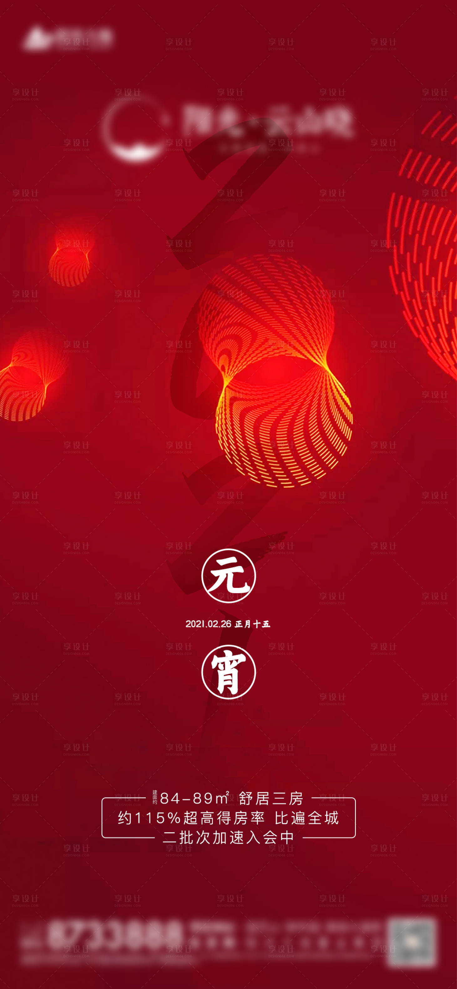源文件下載【享設(shè)計(jì)】搜索編號：32580005006262311【元宵節(jié)節(jié)紅金海報(bào)】