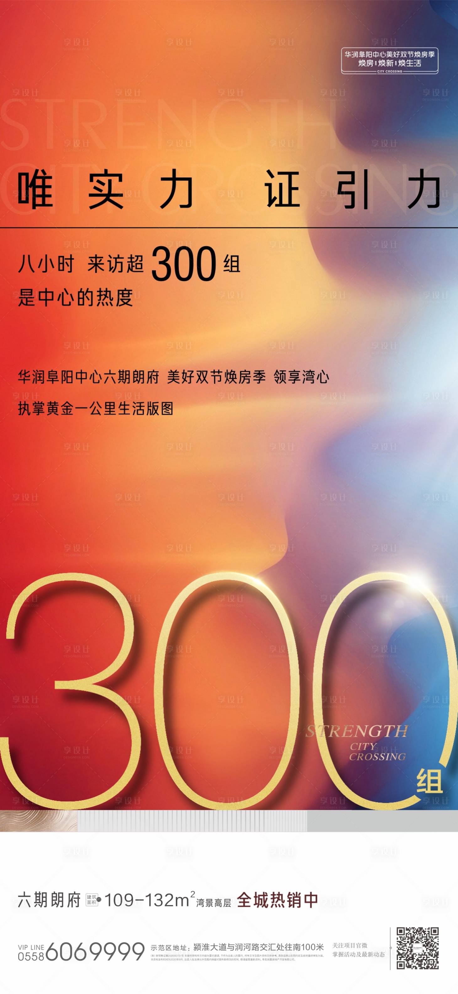 源文件下載【享設計】搜索編號：83780005352595816【房地產熱銷海報】