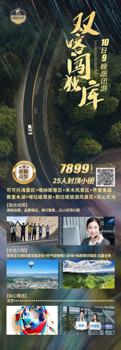源文件下载【独库新疆旅游海报】编号：95050005336753327