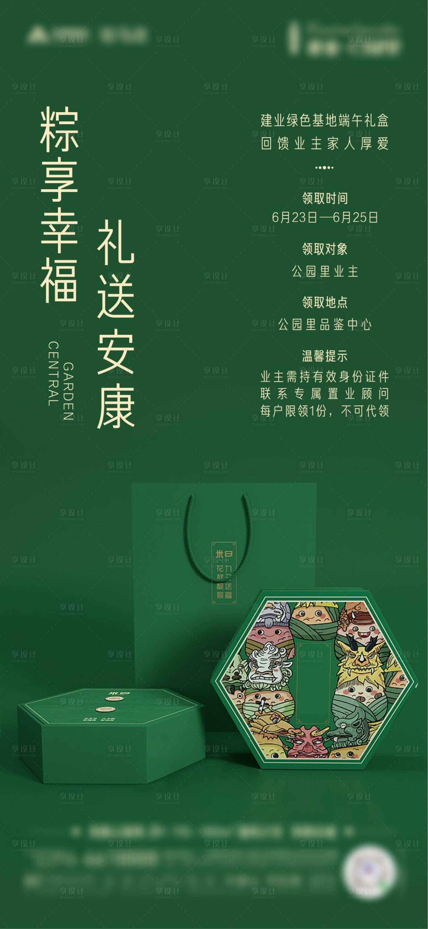 源文件下载【享设计】搜索编号：37340005063275189【粽子活动海报】