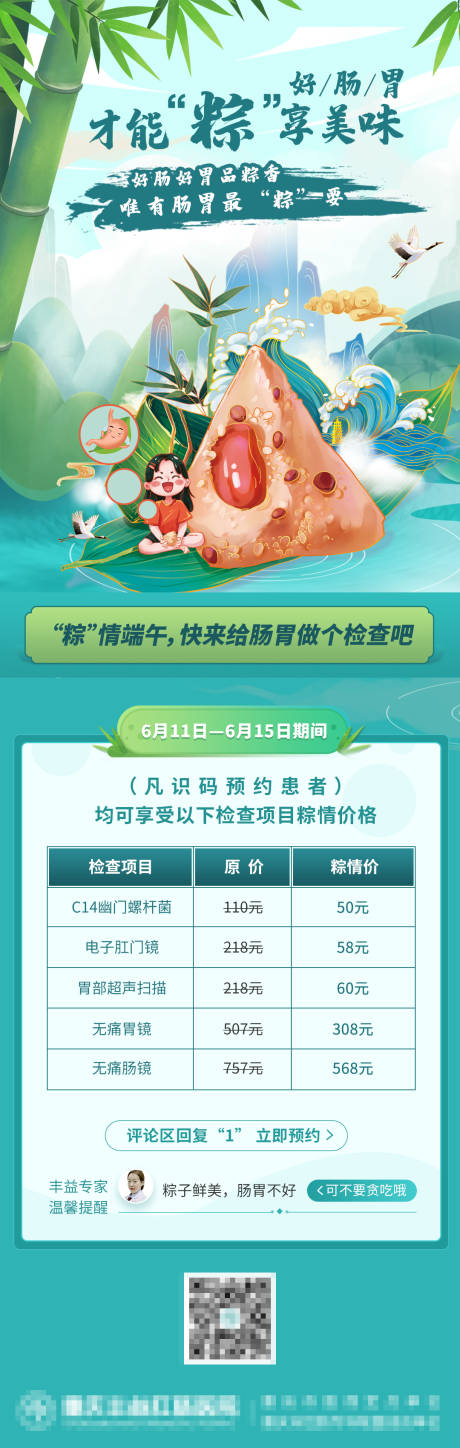 源文件下载【端午节长图】编号：50790005061396152