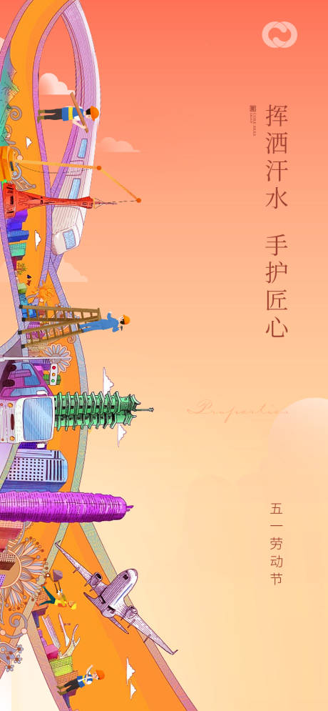 源文件下载【五一劳动节插画海报】编号：89820005019638653