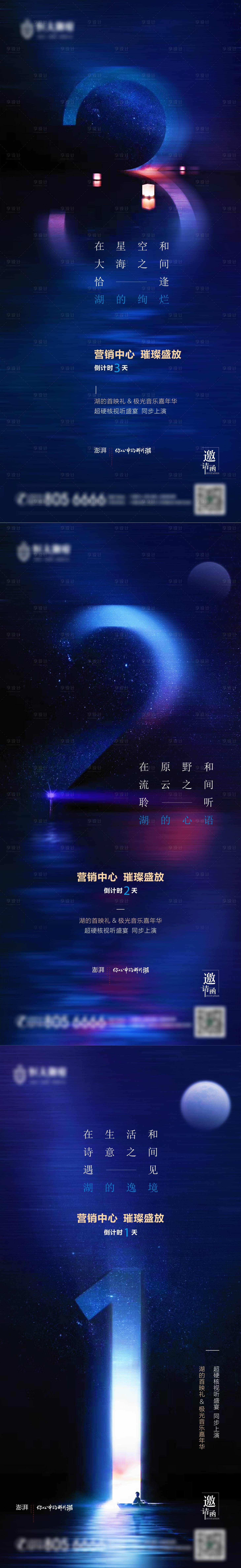 源文件下載【享設計】搜索編號：98200005112352840【藍色倒計時系列海報】