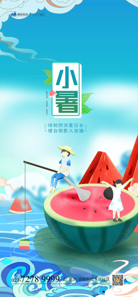 源文件下载【小暑节气海报】编号：57450005363542559