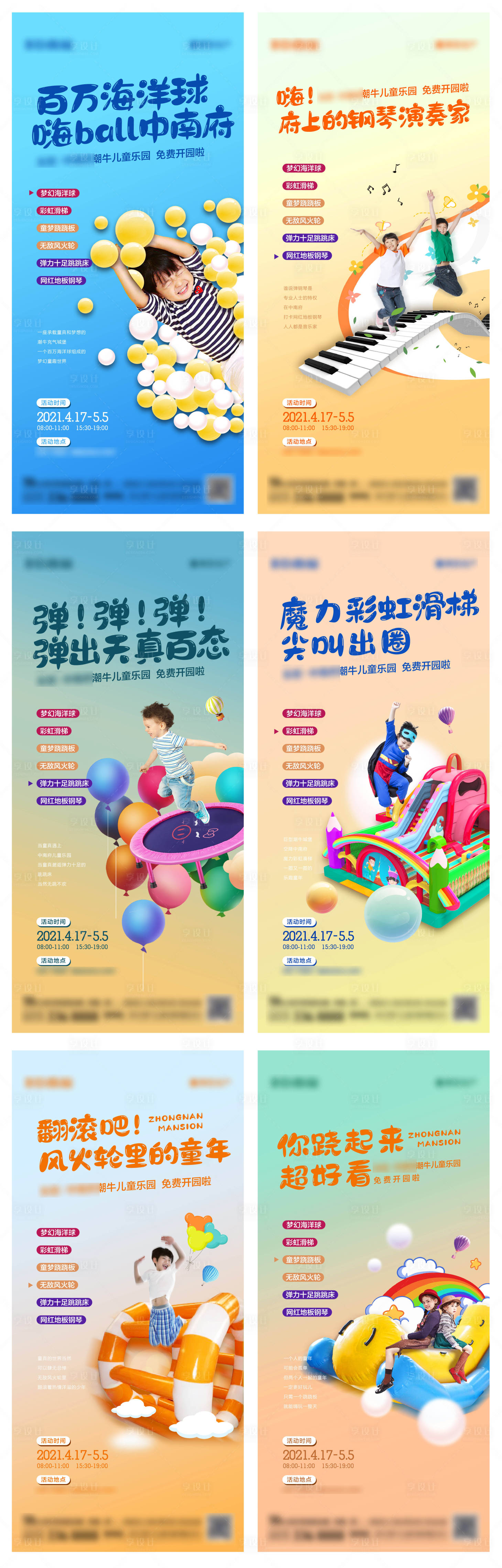 源文件下載【享設計】搜索編號：76330004949859794【地產狂歡嘉年華兒童樂園活動介紹海報】