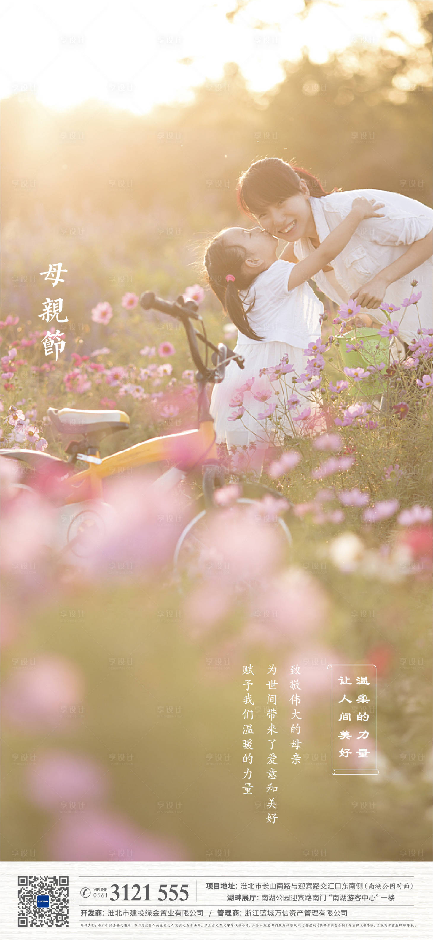 源文件下載【享設(shè)計(jì)】搜索編號(hào)：10270005263668908【母親節(jié)微信海報(bào)】