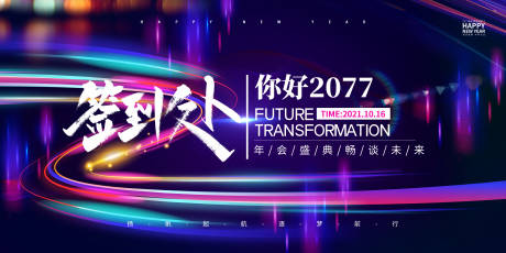 源文件下载【年会活动签到板】编号：85240004984809126