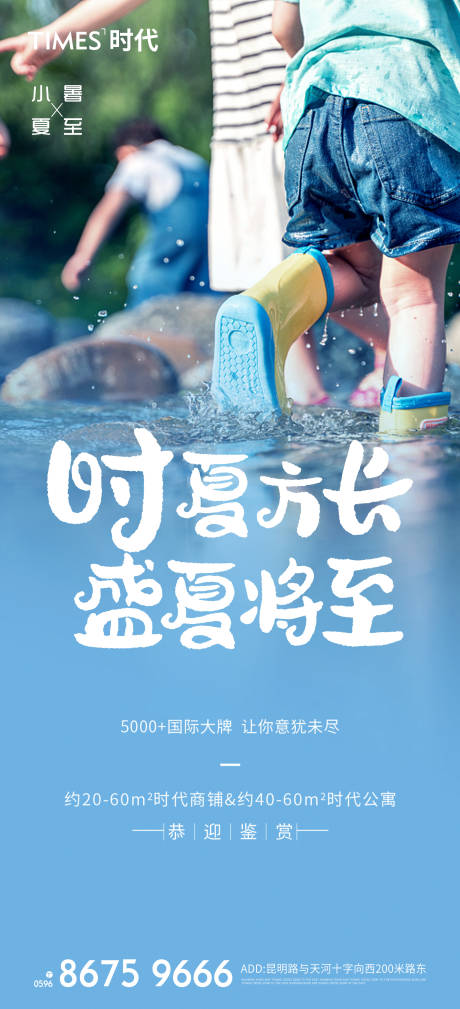 源文件下載【地產小暑夏至節氣海報】編號：36260005229437432