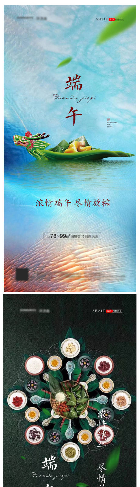 源文件下載【享設(shè)計】搜索編號：34310004977977522【端午節(jié)創(chuàng)意系列海報】
