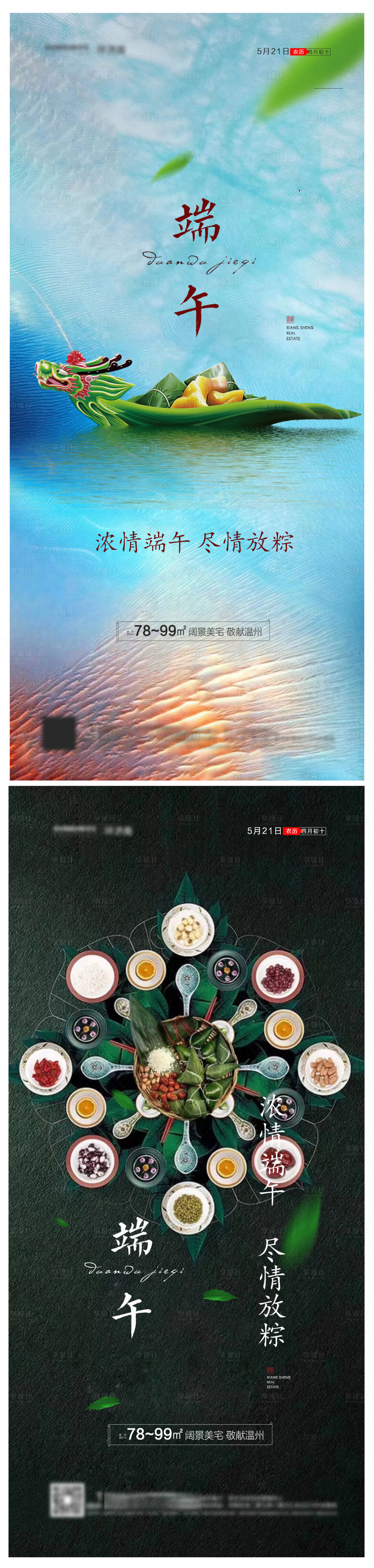 源文件下载【享设计】搜索编号：34310004977977522【端午节创意系列海报】