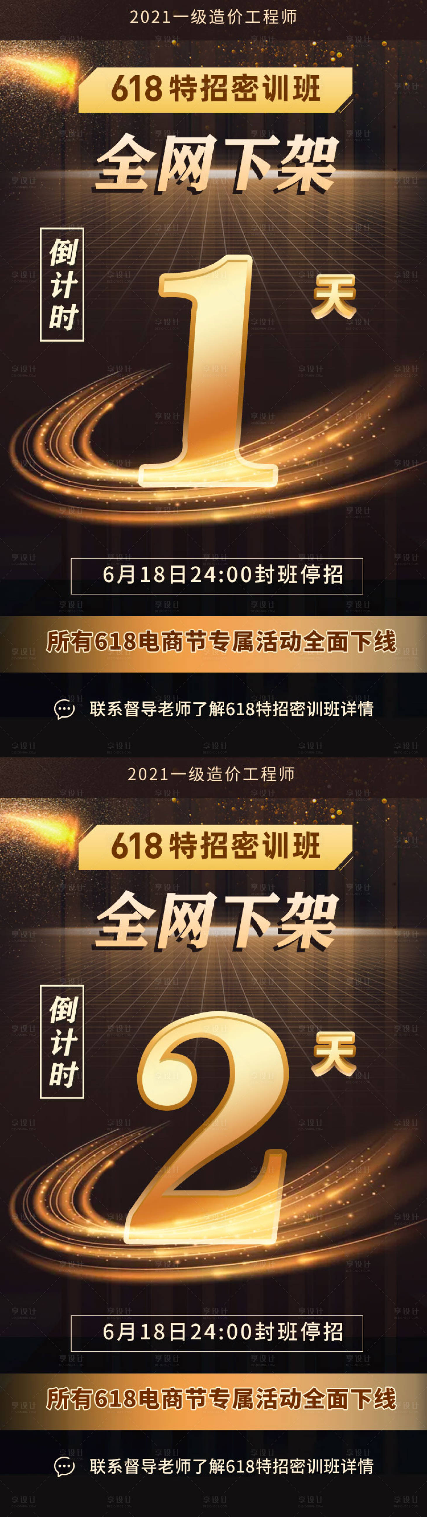 源文件下載【享設(shè)計(jì)】搜索編號(hào)：70990005241543949【黑金倒計(jì)時(shí)教育課程報(bào)名宣傳海報(bào)】