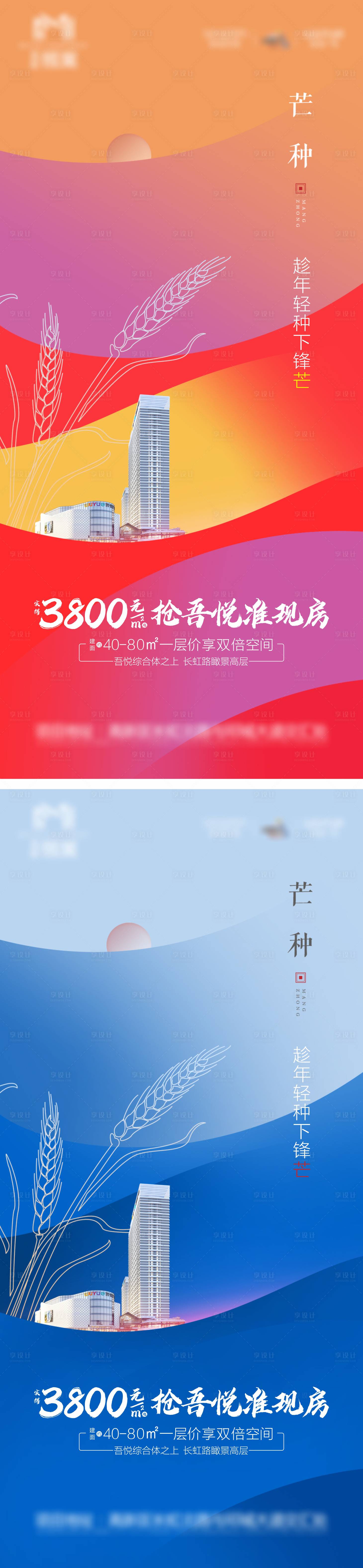 源文件下載【享設(shè)計(jì)】搜索編號(hào)：87440004977334127【地產(chǎn)芒種小滿刷屏海報(bào)24節(jié)氣】