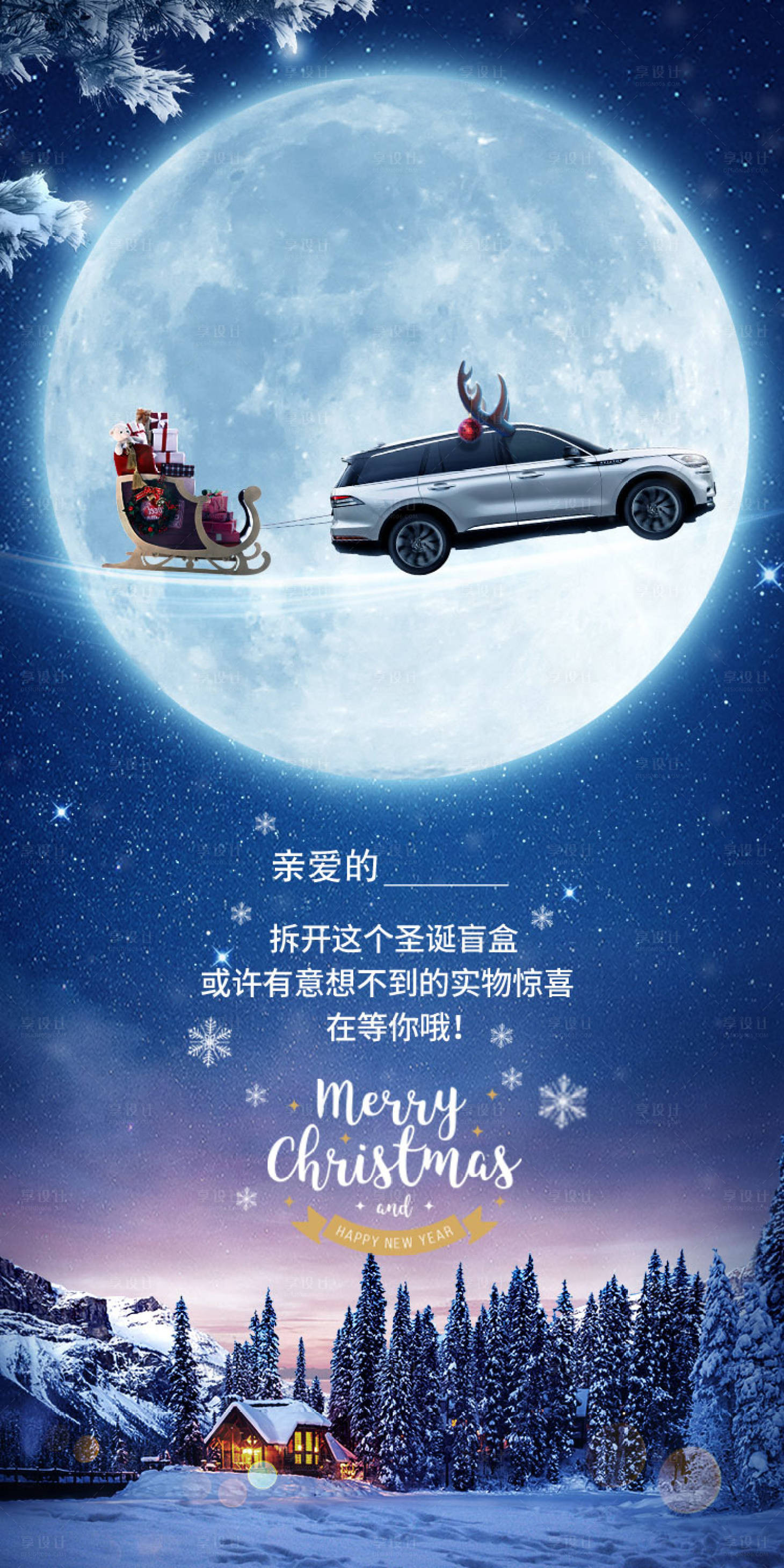 源文件下载【享设计】搜索编号：87230004975596827【圣诞汽车礼物海报】