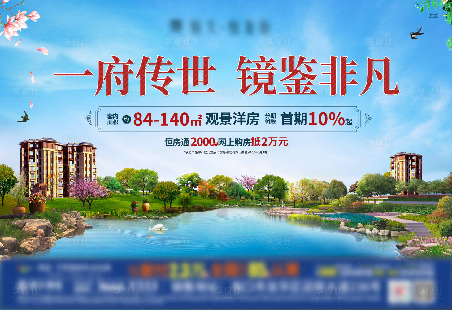 源文件下载【享设计】搜索编号：14630005183719906【房地产湖景广告展板】