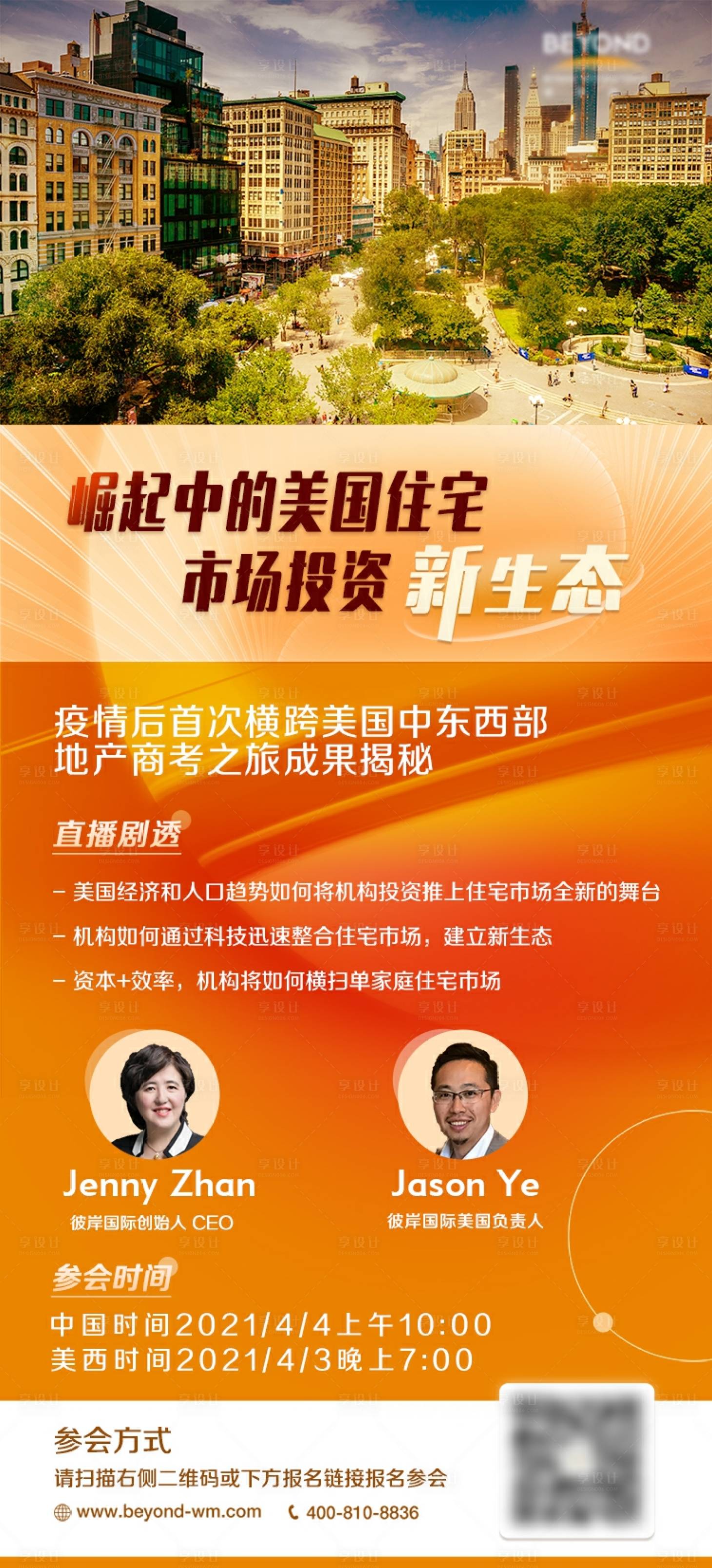 源文件下載【享設計】搜索編號：66310005354889539【大氣金融投資直播培訓活動海報 】
