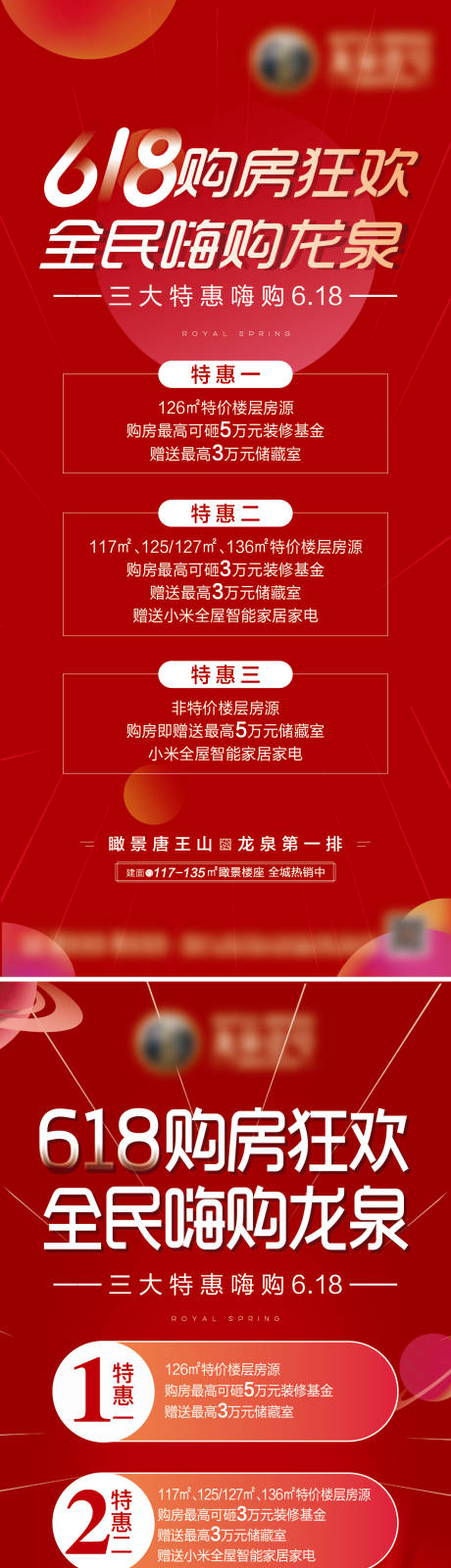 源文件下载【地产618系列海报】编号：91470005173415394