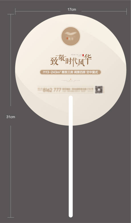 源文件下载【房地产扇子物料】编号：80480005096138006