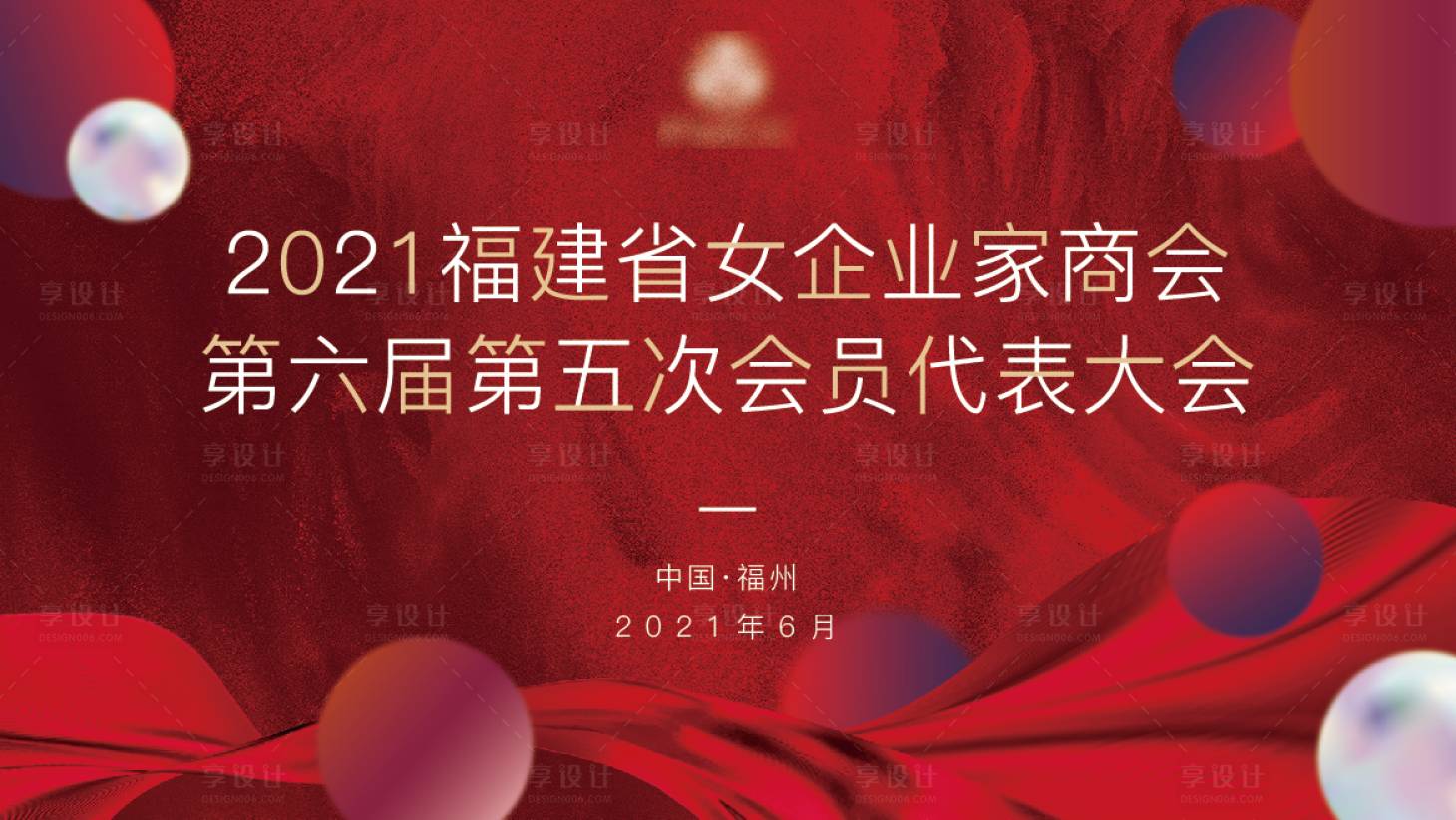 源文件下载【红色商会背景板】编号：20210611114715334