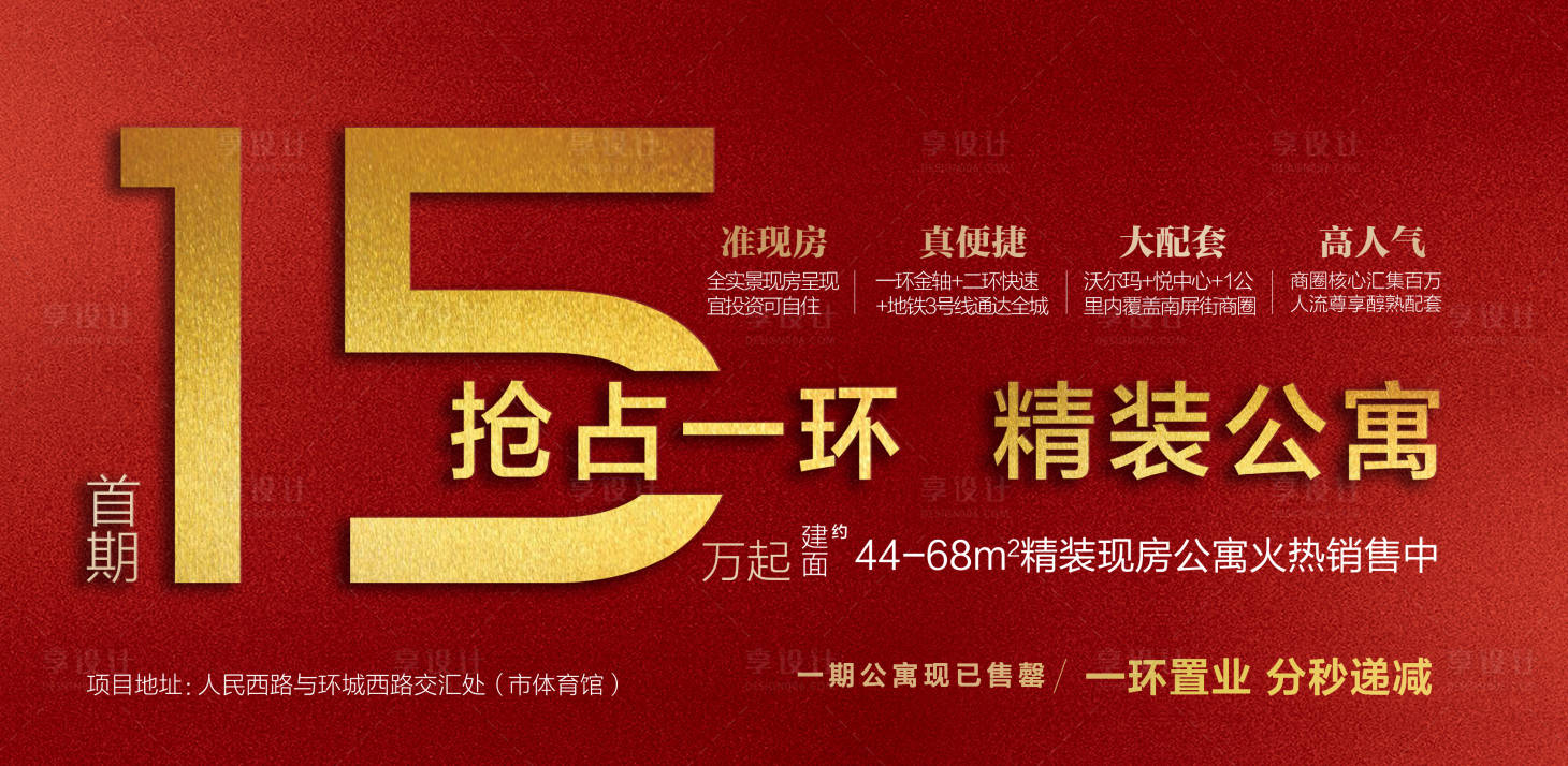 源文件下载【地产精装公寓创意海报】编号：30240005209331785