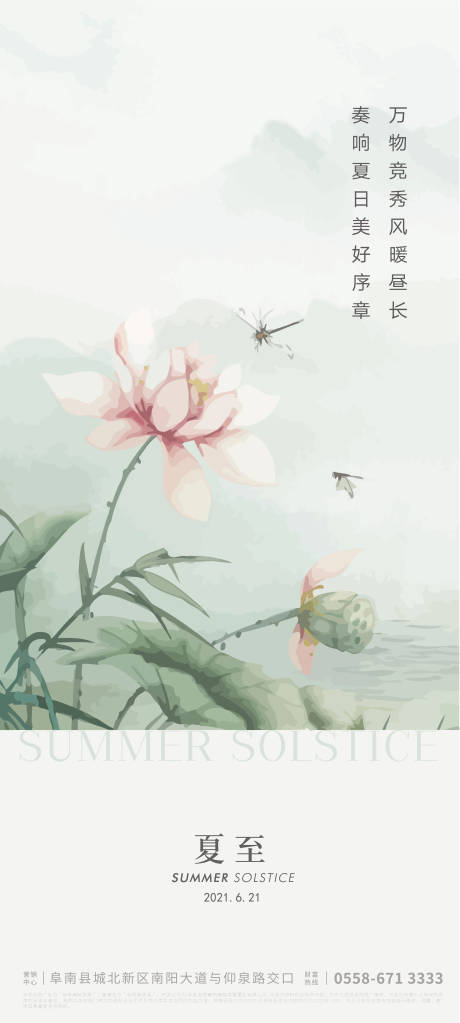 源文件下载【享设计】搜索编号：86400005072194257【夏至海报】