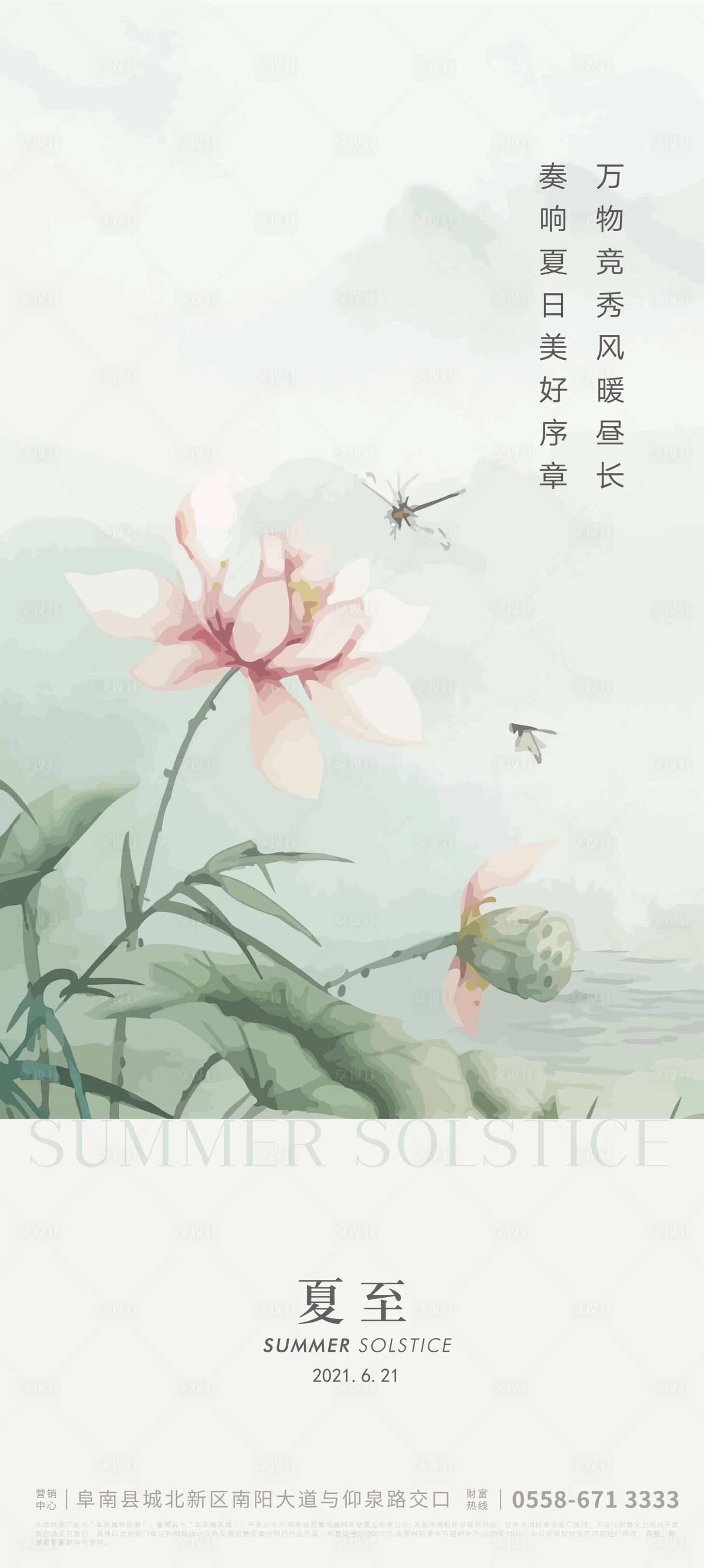 源文件下载【享设计】搜索编号：86400005072194257【夏至海报】