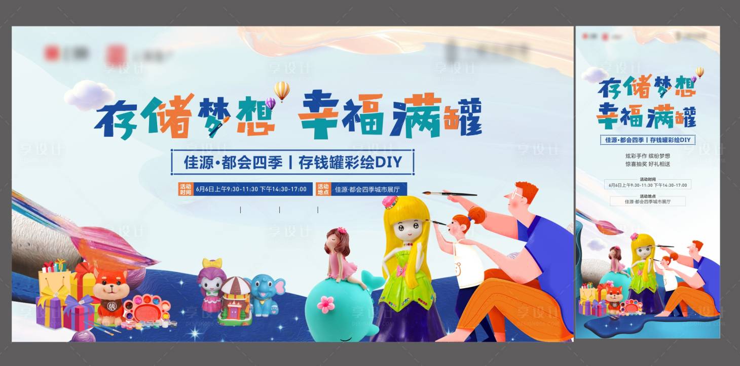 源文件下載【享設計】搜索編號：83560005341423050【暖場活動海報】