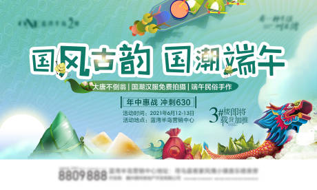 源文件下载【地产活动暖场主画面端午节展板】编号：82080005056058148