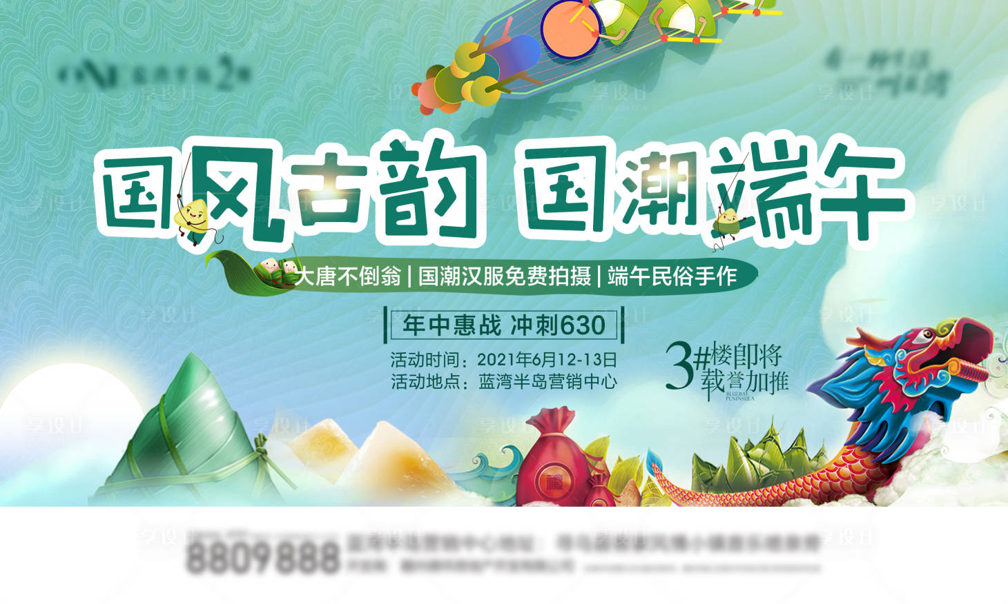 源文件下载【地产活动暖场主画面端午节展板】编号：82080005056058148