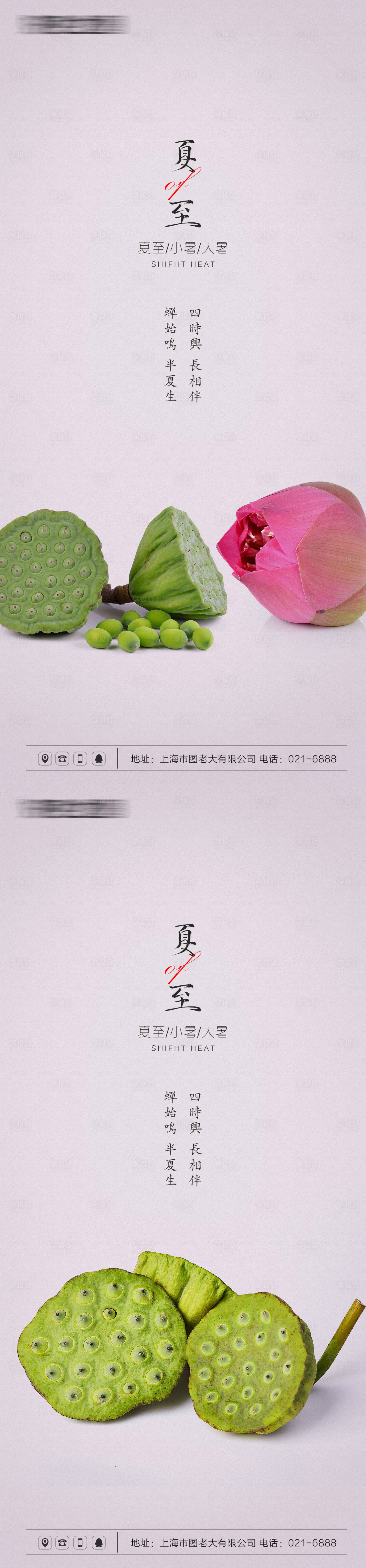 源文件下載【享設計】搜索編號：86270005140227810【夏至節氣刷屏系列海報 】