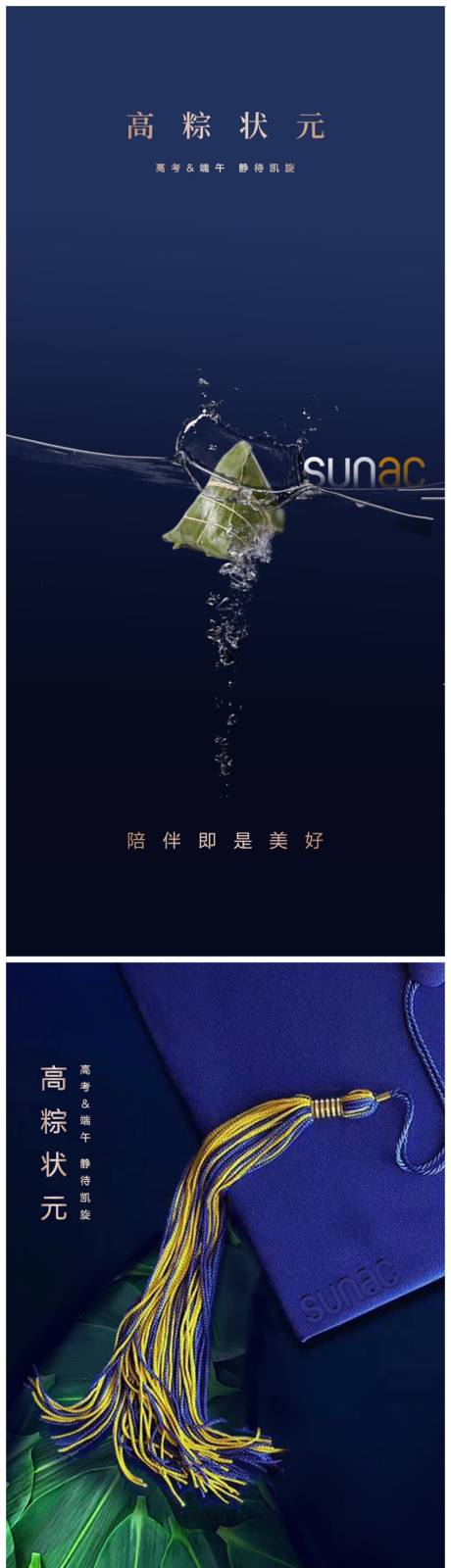 源文件下载【地产高考中考端午热点海报】编号：59750004970786646